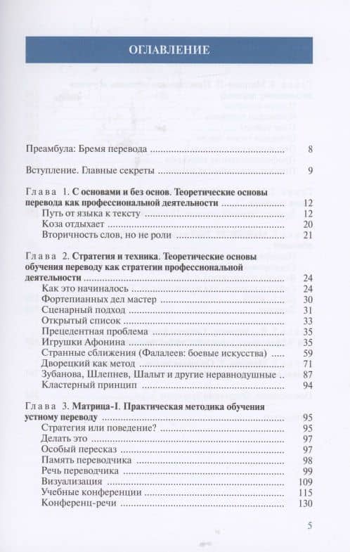Матрица методик подготовки переводчика. Секрет успеха ВШП — Ирина Сергеевна Алексеева (2)