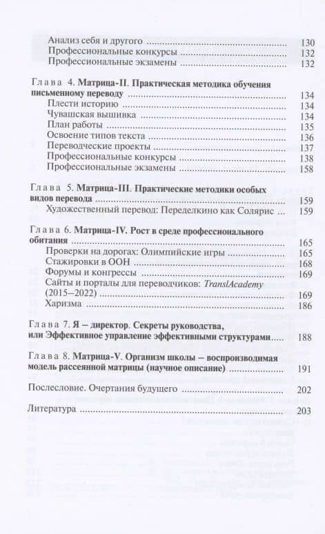 Матрица методик подготовки переводчика. Секрет успеха ВШП — Ирина Сергеевна Алексеева (3)