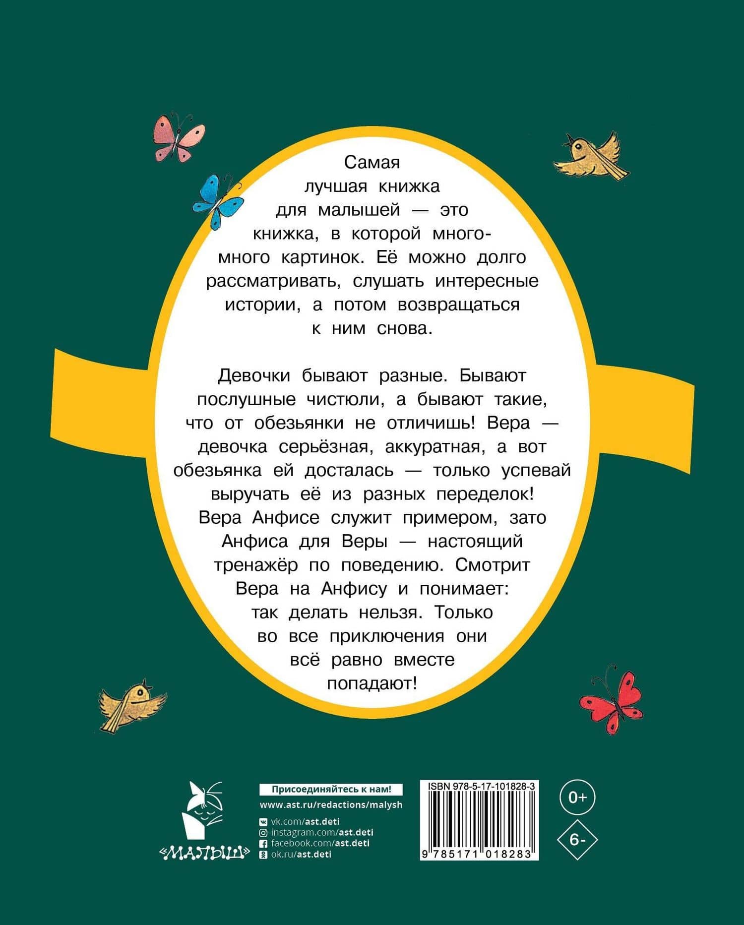 ВЕРА И АНФИСА. Маленькие истории — Эдуард Николаевич Успенский (2)