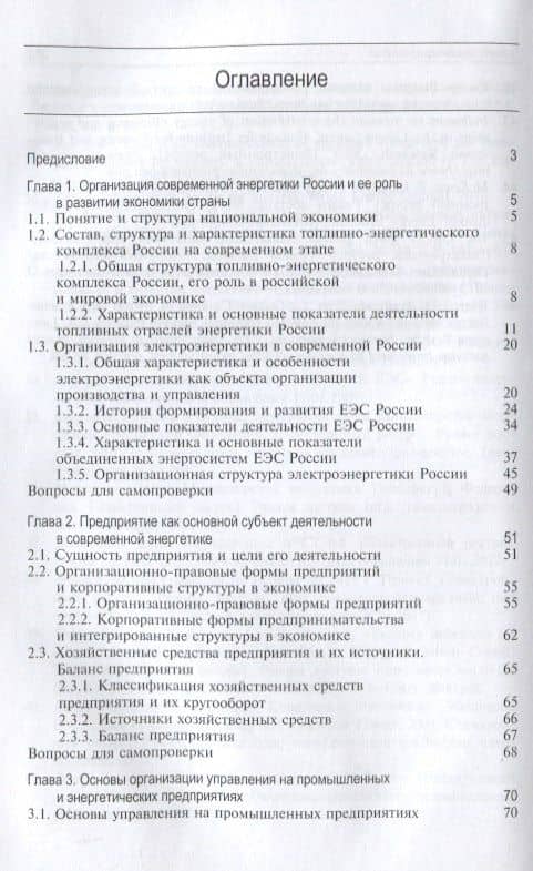 Экономика предприятий энергетики (2)