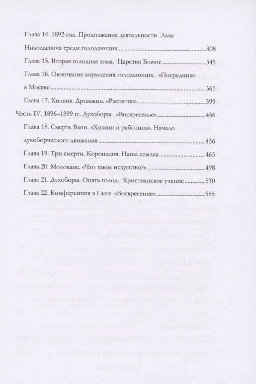 Биография Л.Н. Толстого. Том 3 — Павел Иванович Бирюков (3)