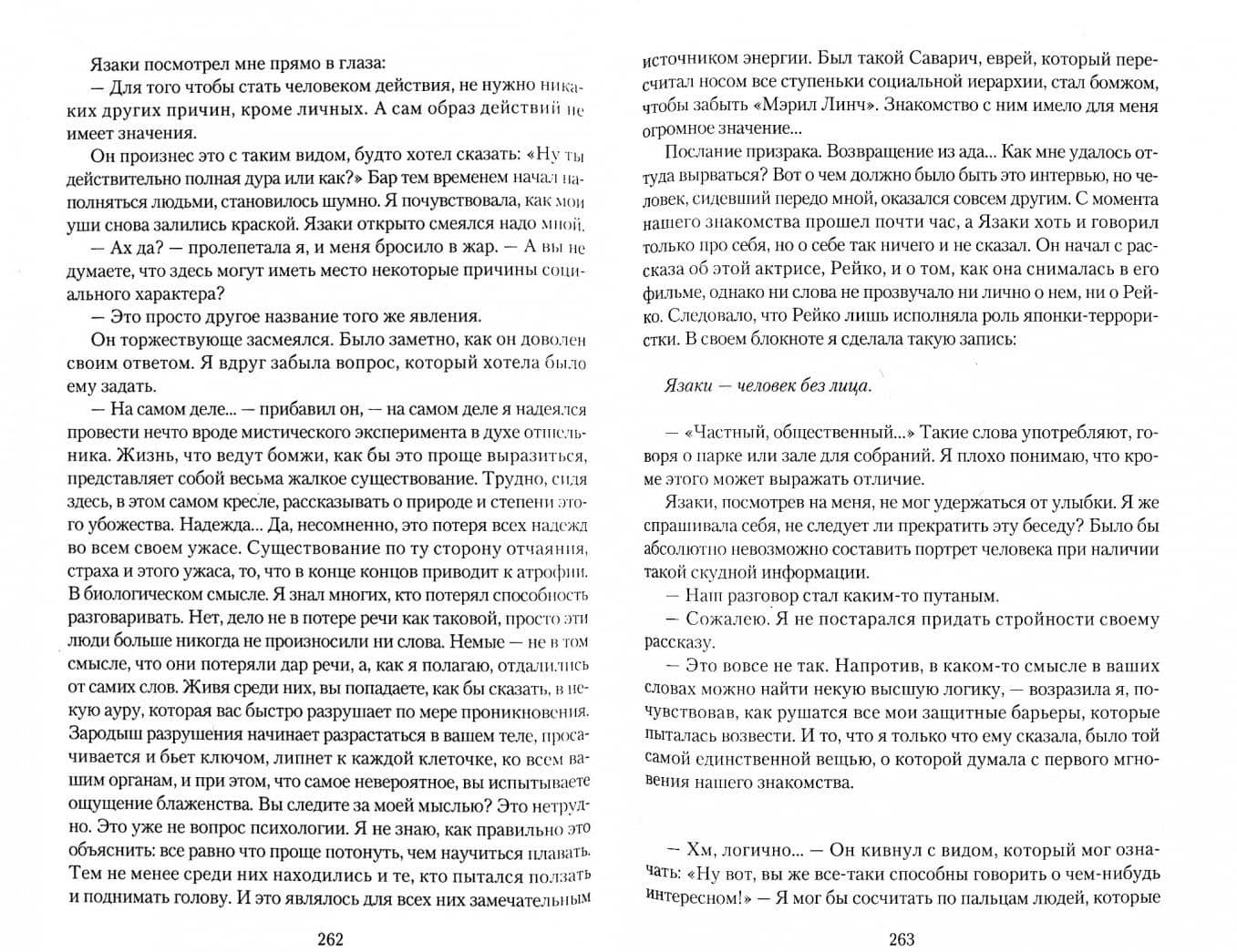 Монологи о наслаждении, апатии и смерти — Рю Мураками (2)