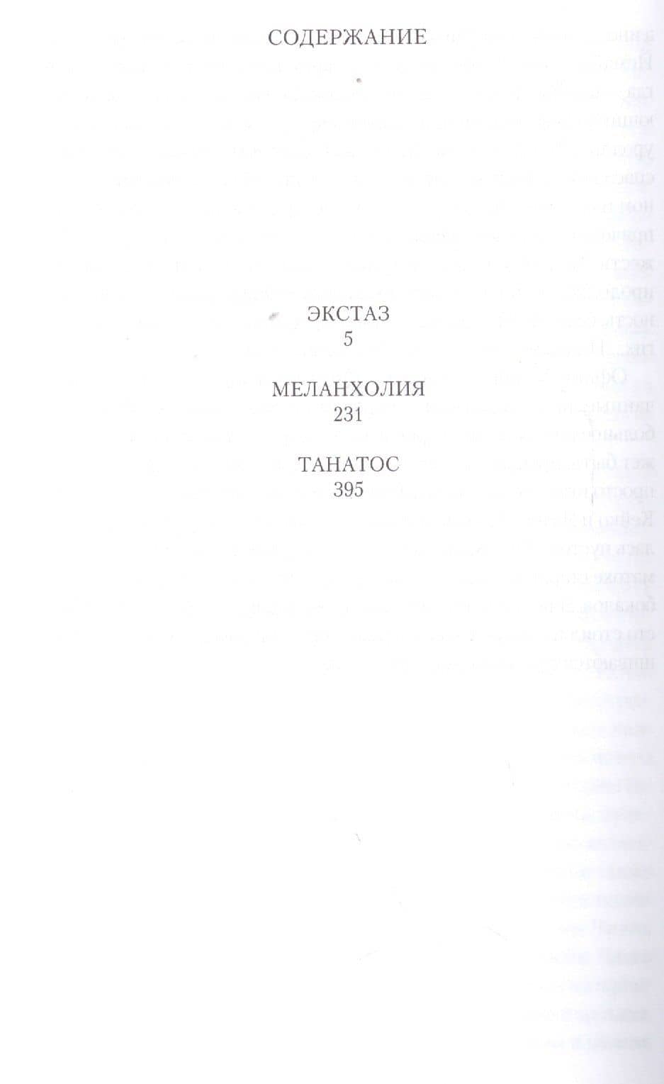 Монологи о наслаждении, апатии и смерти: романы — Рю Мураками (2)