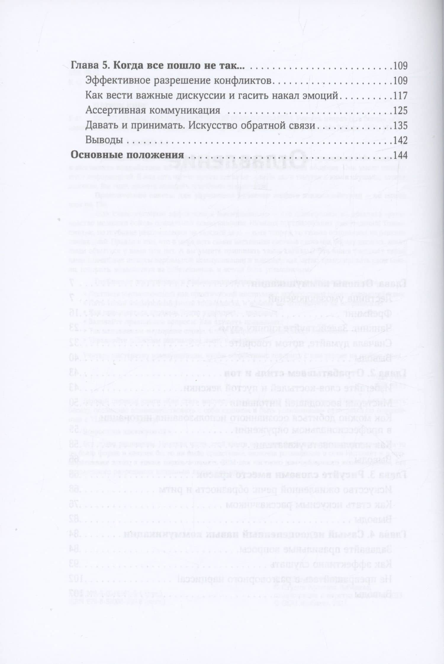 Как стать мастером эффективной коммуникации — Патрик Кинг (3)