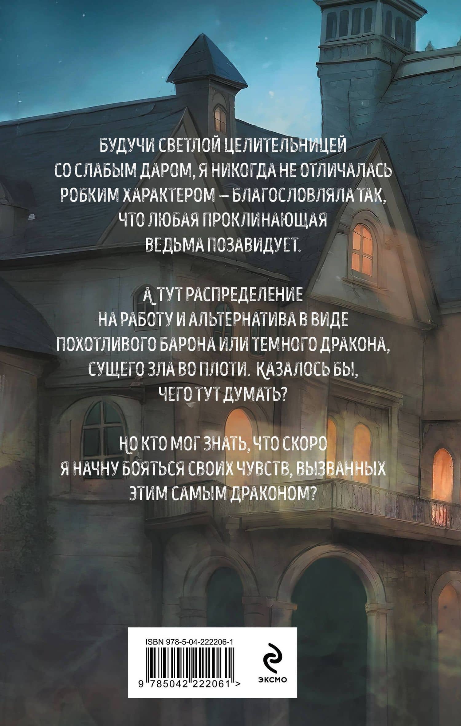 Светлая помощница темного дракона — Лира Алая (2)