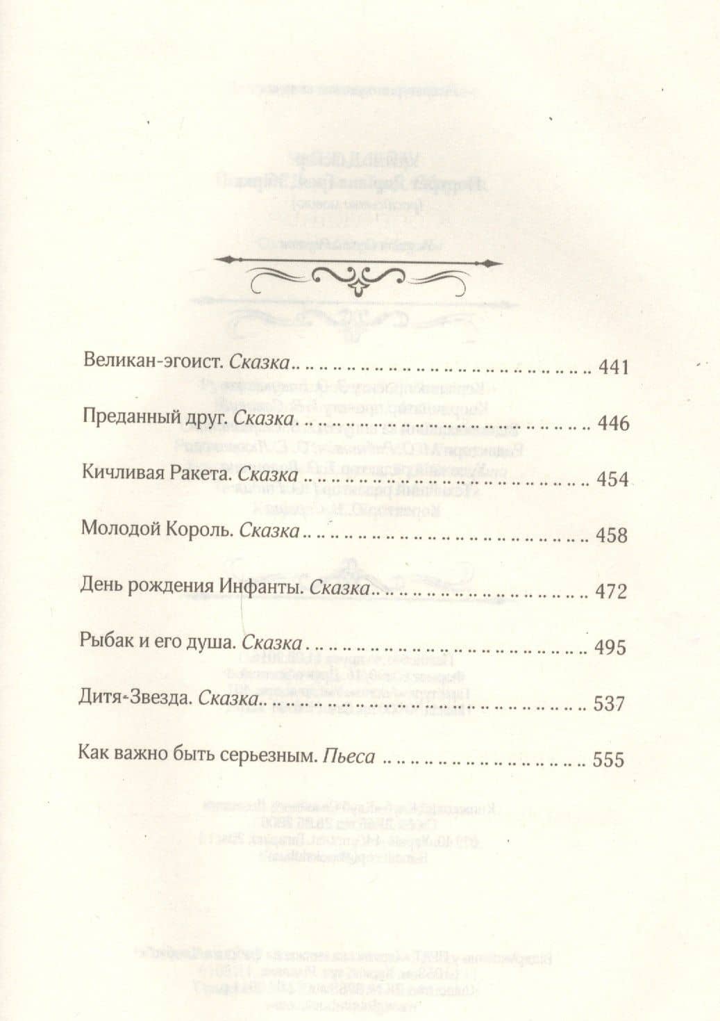 Портрет Дориана Грея. Сборник — Уайльд Оскар (3)