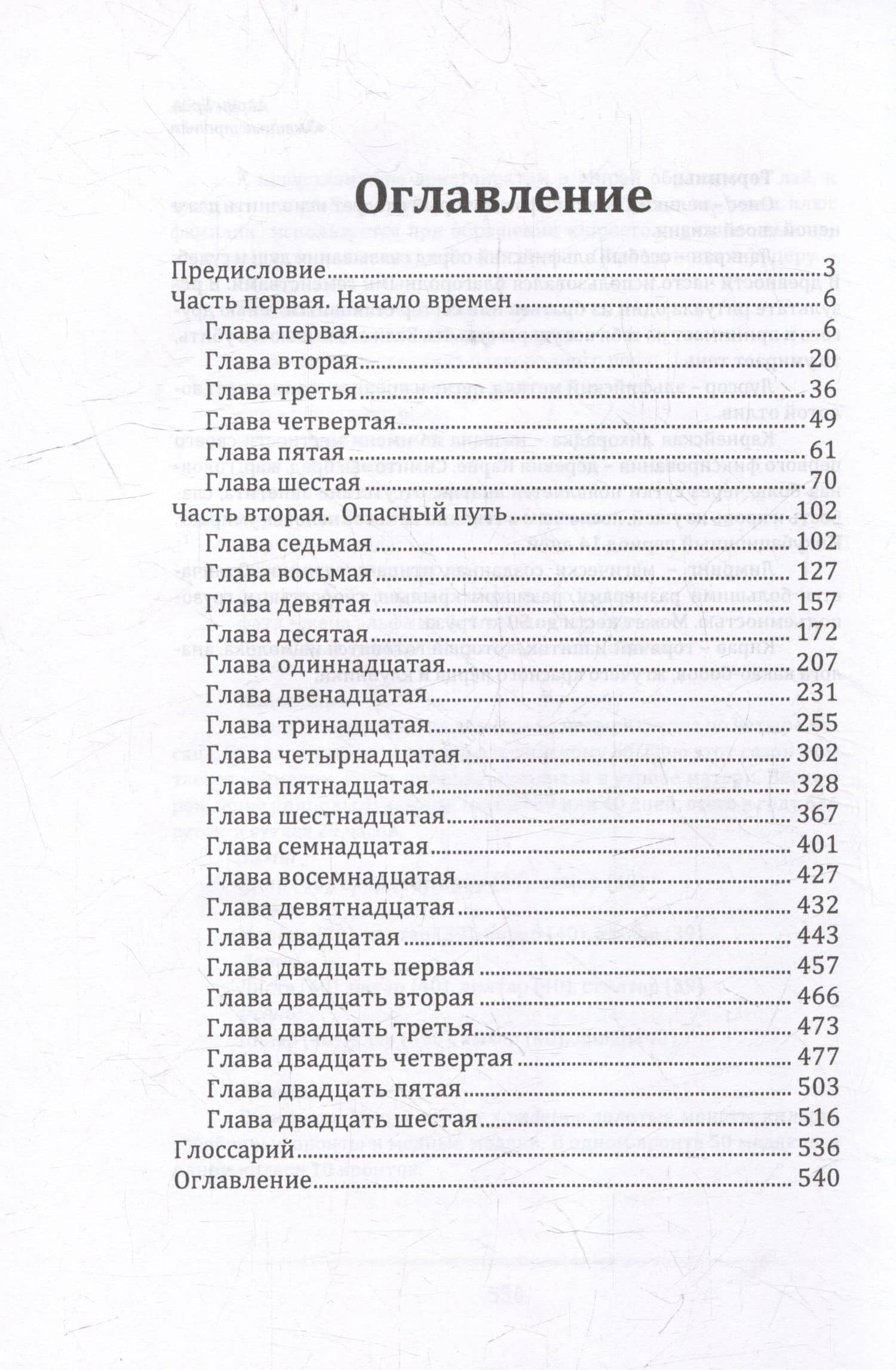 Змеиные тропы — Айрин Бран (2)