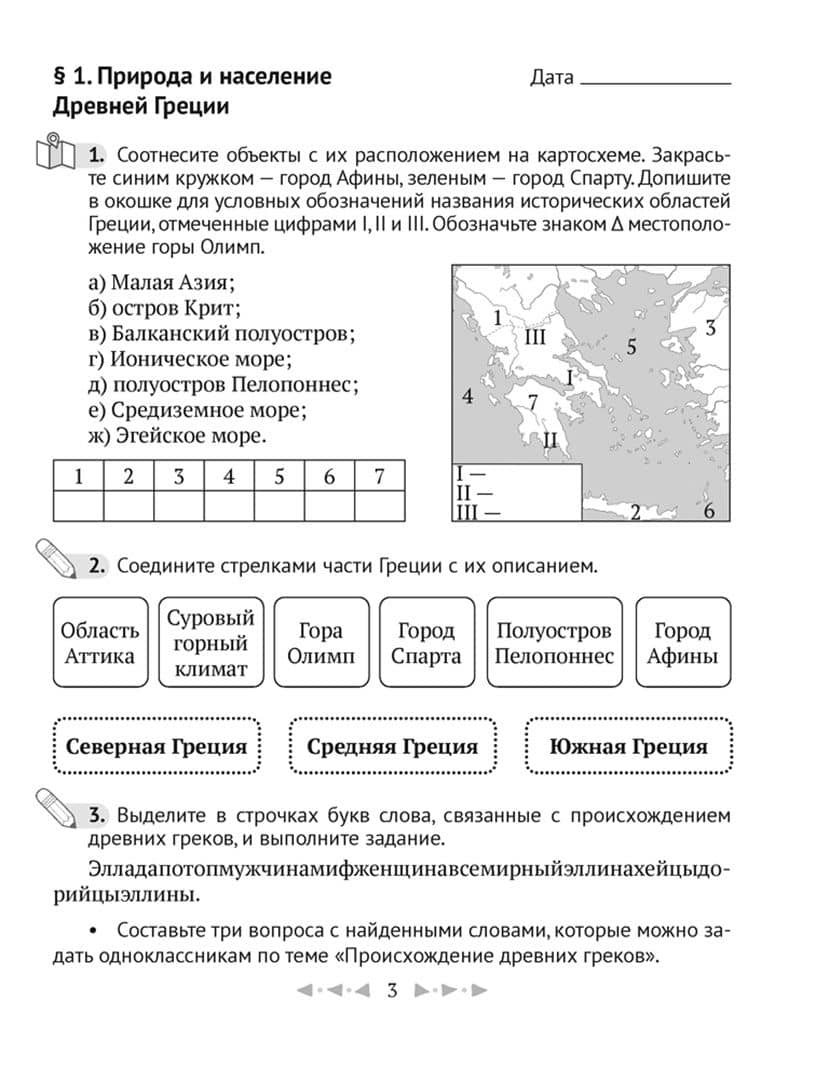 История Древнего мира. 5 класс. Тетрадь. Часть 2 — Ольга Викторовна Кравченко (2)