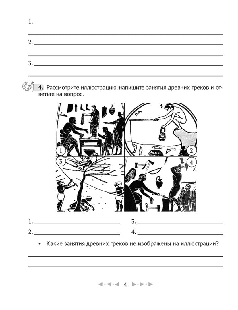 История Древнего мира. 5 класс. Тетрадь. Часть 2 — Ольга Викторовна Кравченко (3)