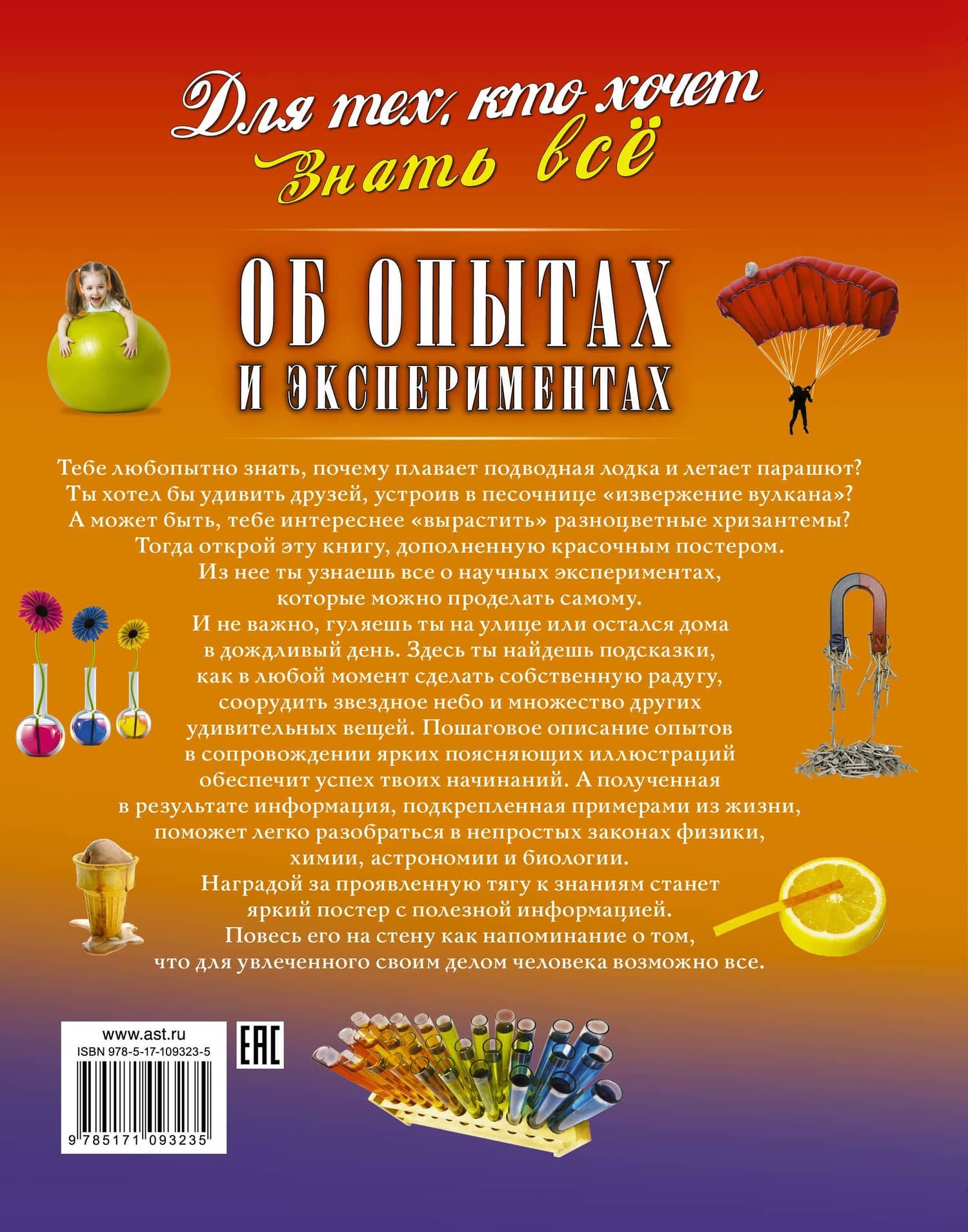 Об опытах и экспериментах — Ксения Сергеевна Аниашвили (2)