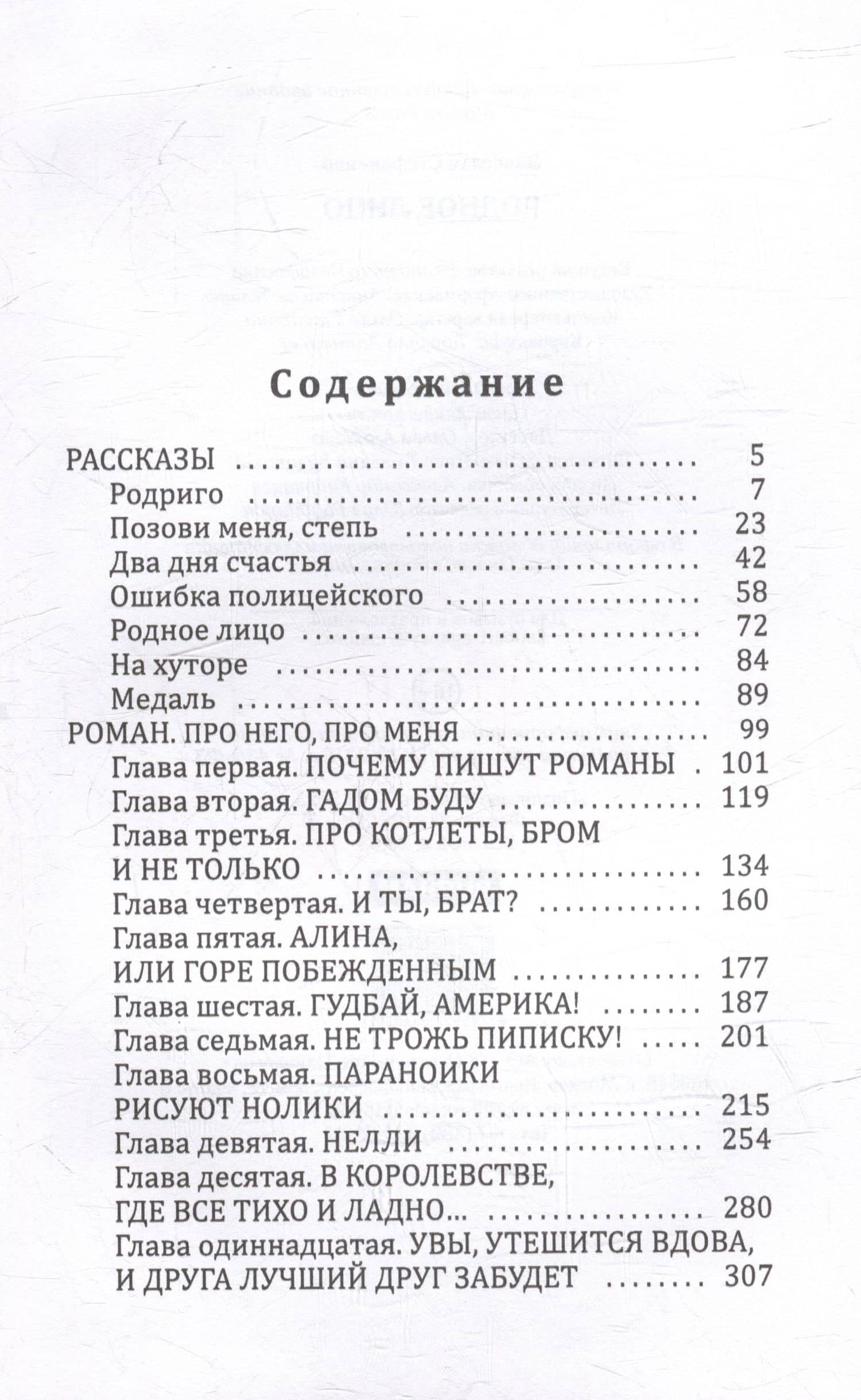 Родное лицо — Вячеслав Стефаненко (2)