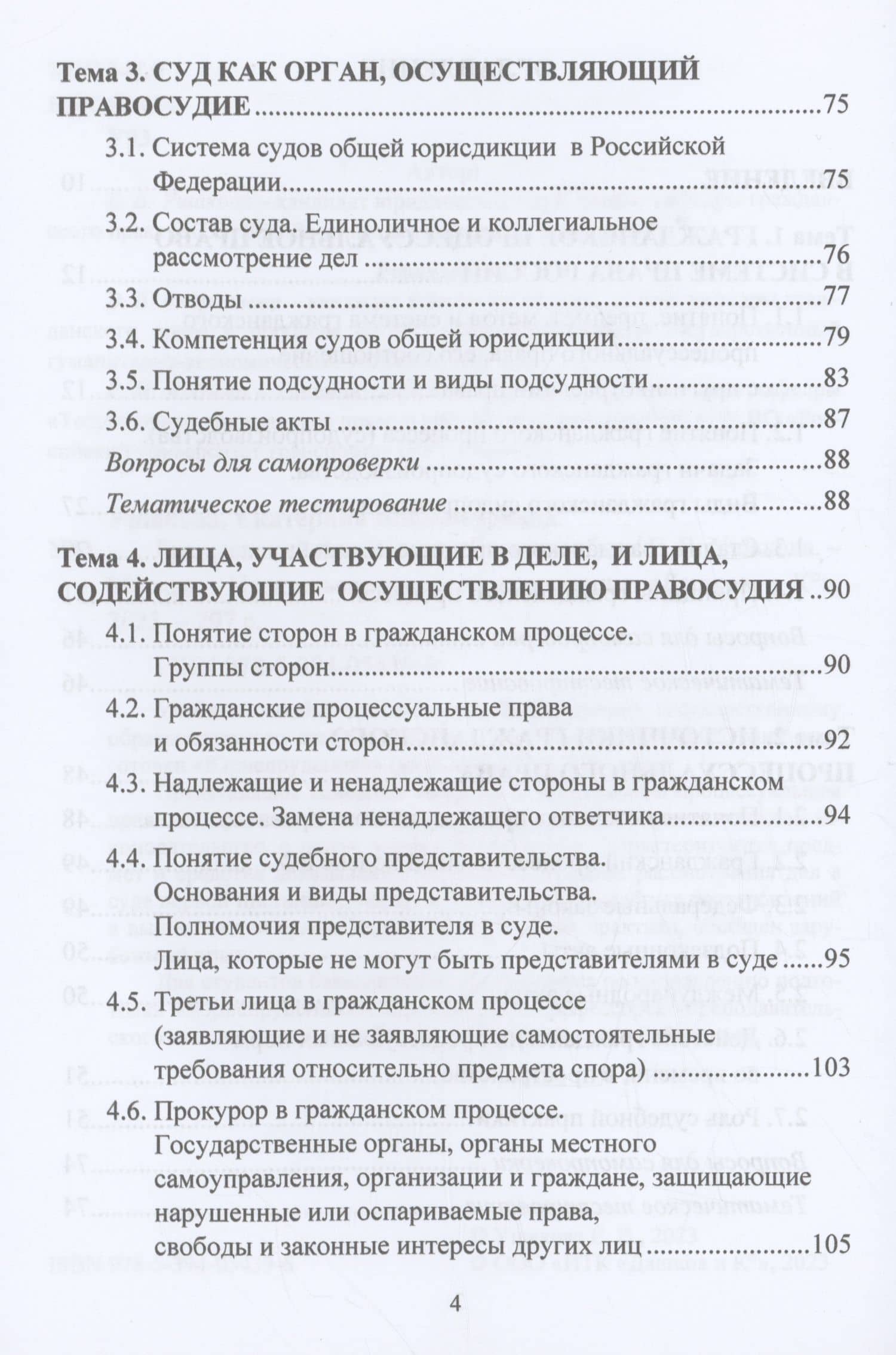 Гражданский процесс: Учебное пособие — Екатерина Владимировна Ушакова (3)