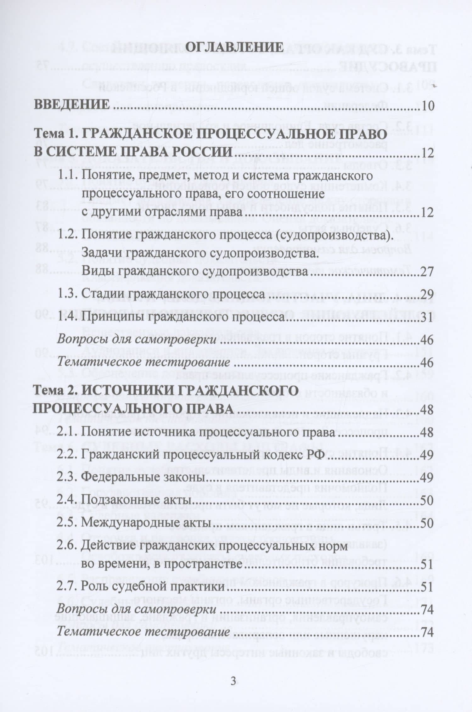 Гражданский процесс: Учебное пособие — Екатерина Владимировна Ушакова (2)