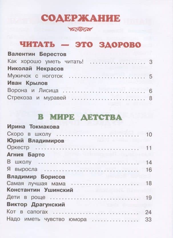Хрестоматия для подготовительной группы (2)