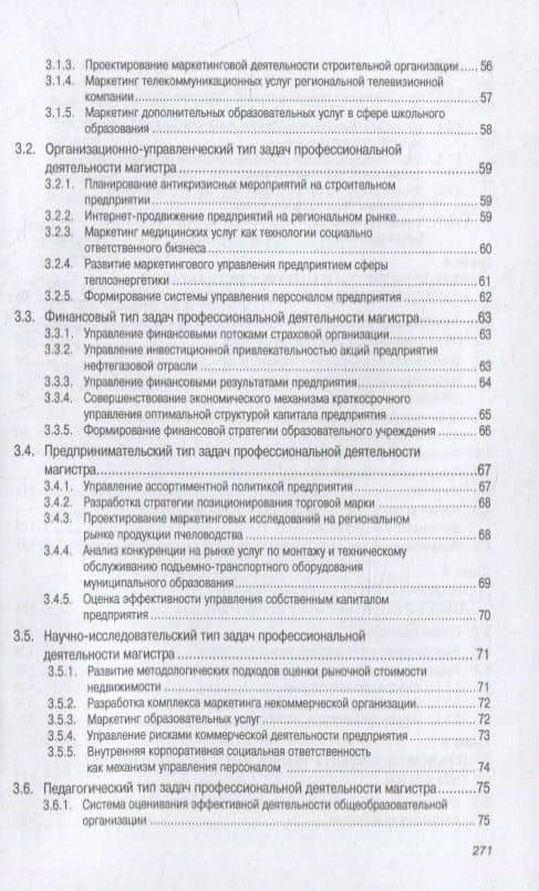 Менеджмент: выпускная квалификационная работа магистранта: учебное пособие — Семен Давыдович Резник (3)