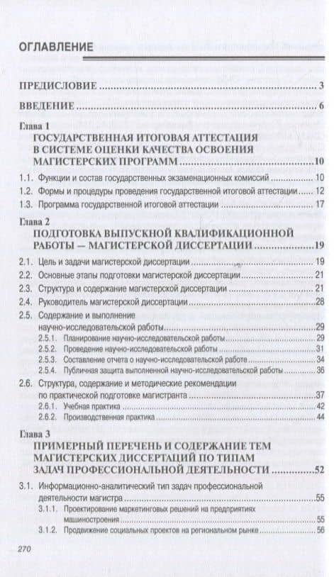 Менеджмент: выпускная квалификационная работа магистранта: учебное пособие — Семен Давыдович Резник (2)
