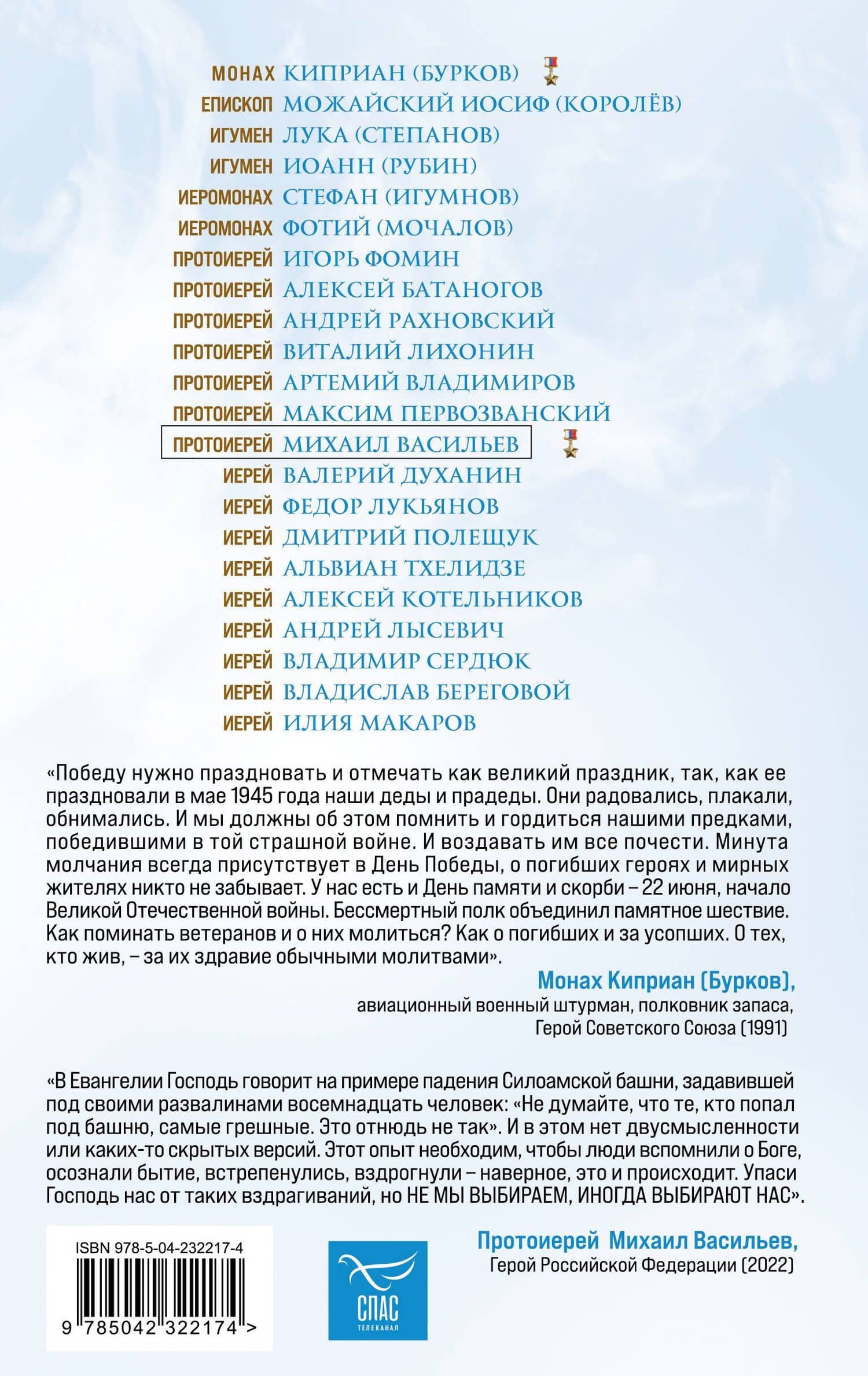 Ответ священника. Благодать и молитва (2)