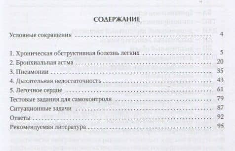 Актуальные вопросы клинической пульмонологии. Учебно-методическое пособие — Александр Владимирович Тумаренко (2)