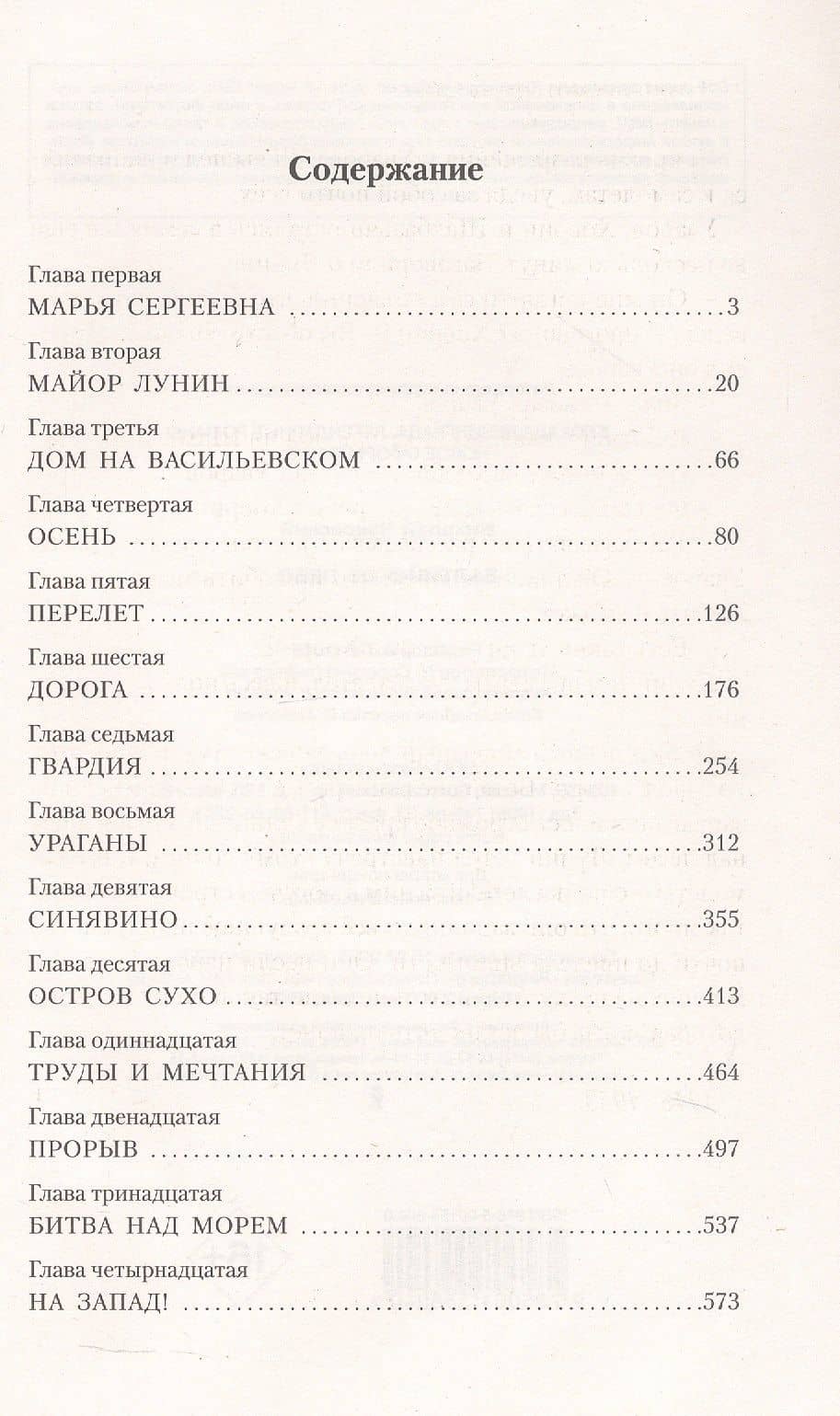 Балтийское небо — Николай Корнеевич Чуковский (3)