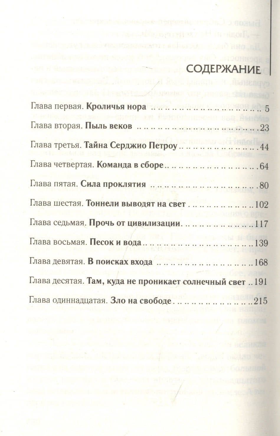 Последняя тайна Египта — Михаил Шторм (2)