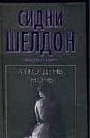 Утро, день, ночь