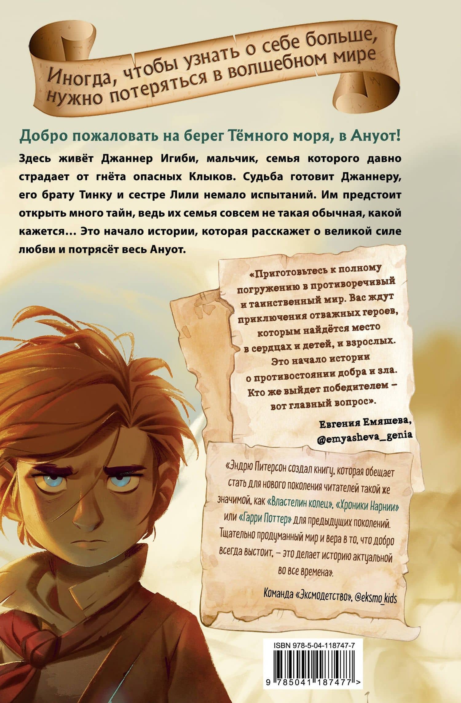 На берегу Темного моря (#1) — Эндрю Питерсон (2)