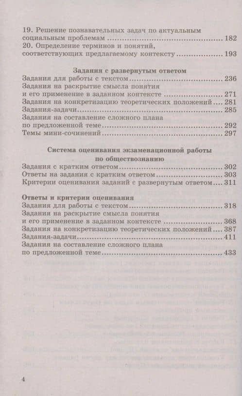 ЕГЭ. 700 заданий по обществознанию с ответами. Все задания ЕГЭ. "Закрытый сегмент" — Анна Юрьевна Лазебникова (3)