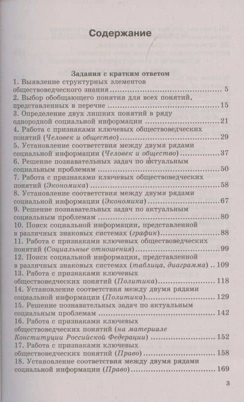 ЕГЭ. 700 заданий по обществознанию с ответами. Все задания ЕГЭ. "Закрытый сегмент" — Анна Юрьевна Лазебникова (2)