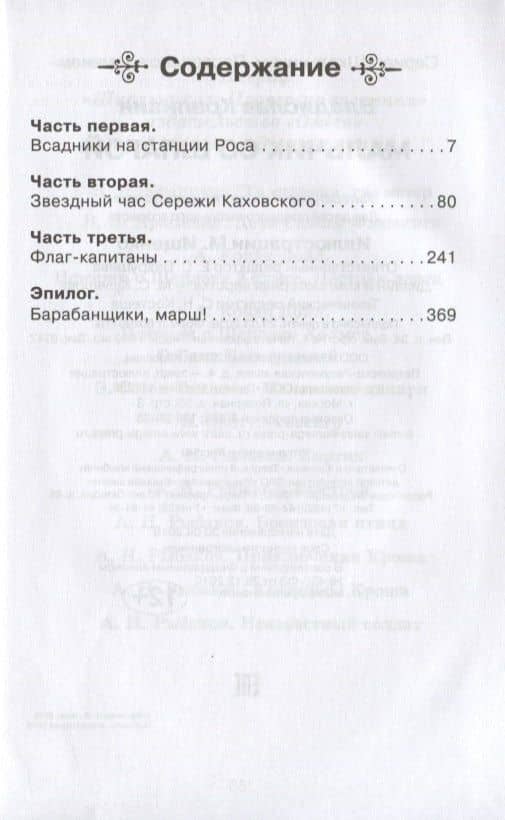 Мальчик со шпагой — Владислав Петрович Крапивин (2)