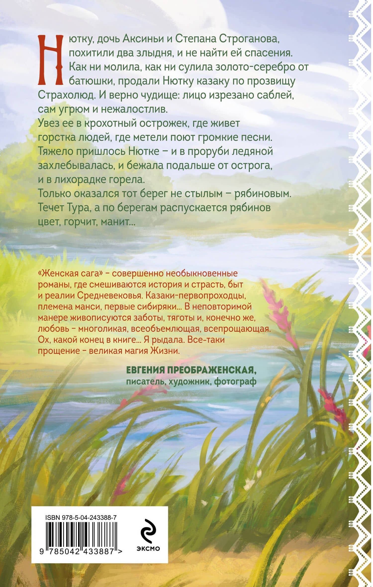 Рябиновый берег — Элеонора Гильм (2)