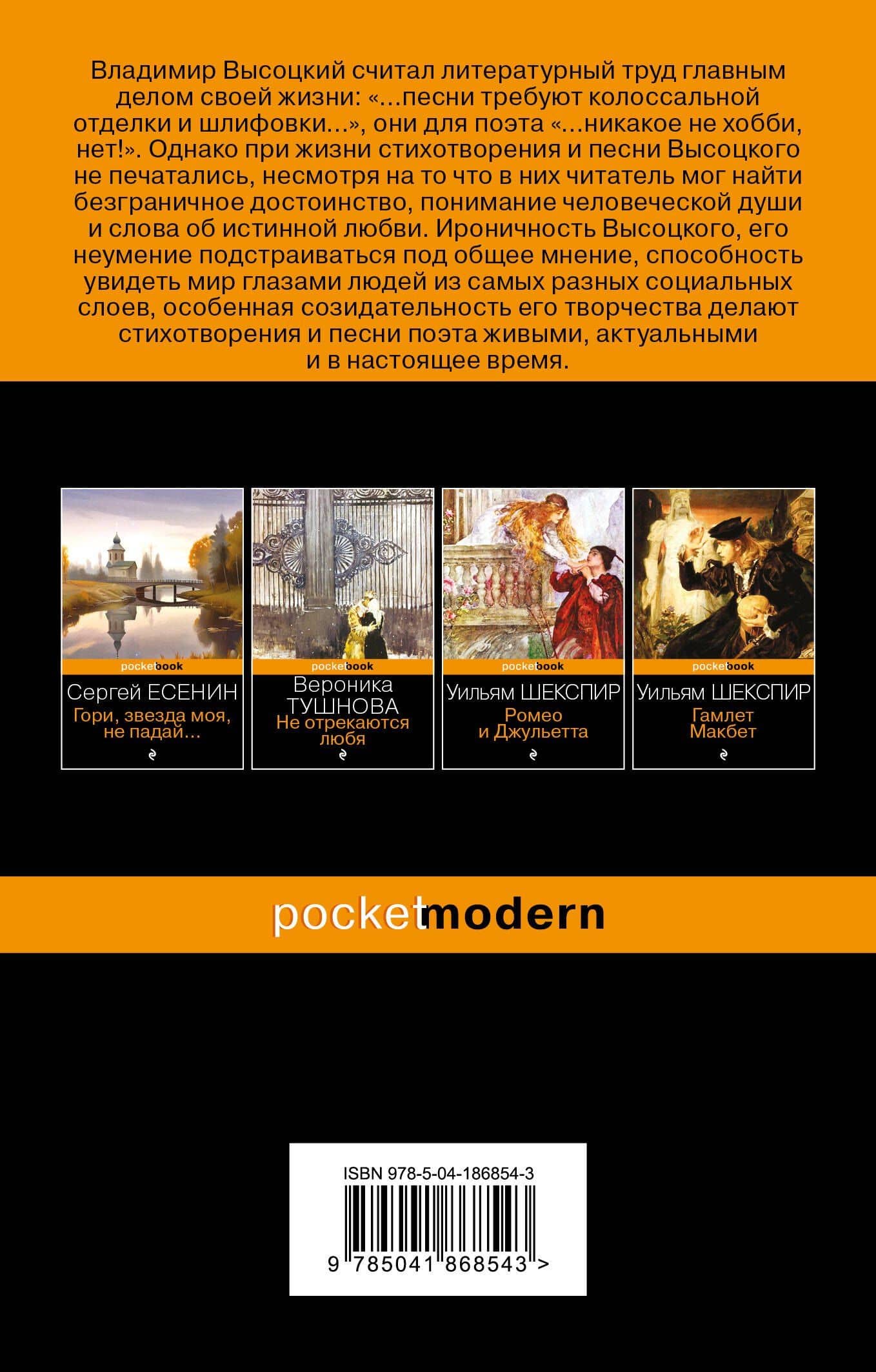 Охота на волков — Высоцкий Владимир Семенович (2)