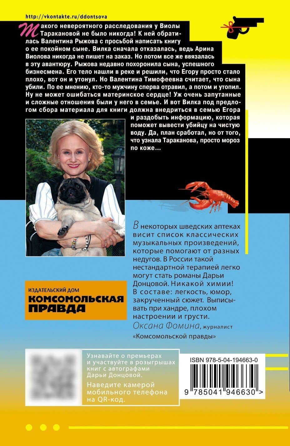 Лобстер для Емели — Дарья Аркадьевна Донцова (2)
