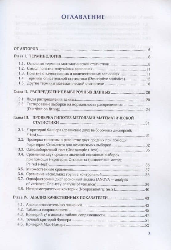 Статистические методы в медицине — Андрей Николаевич Мамаев (2)