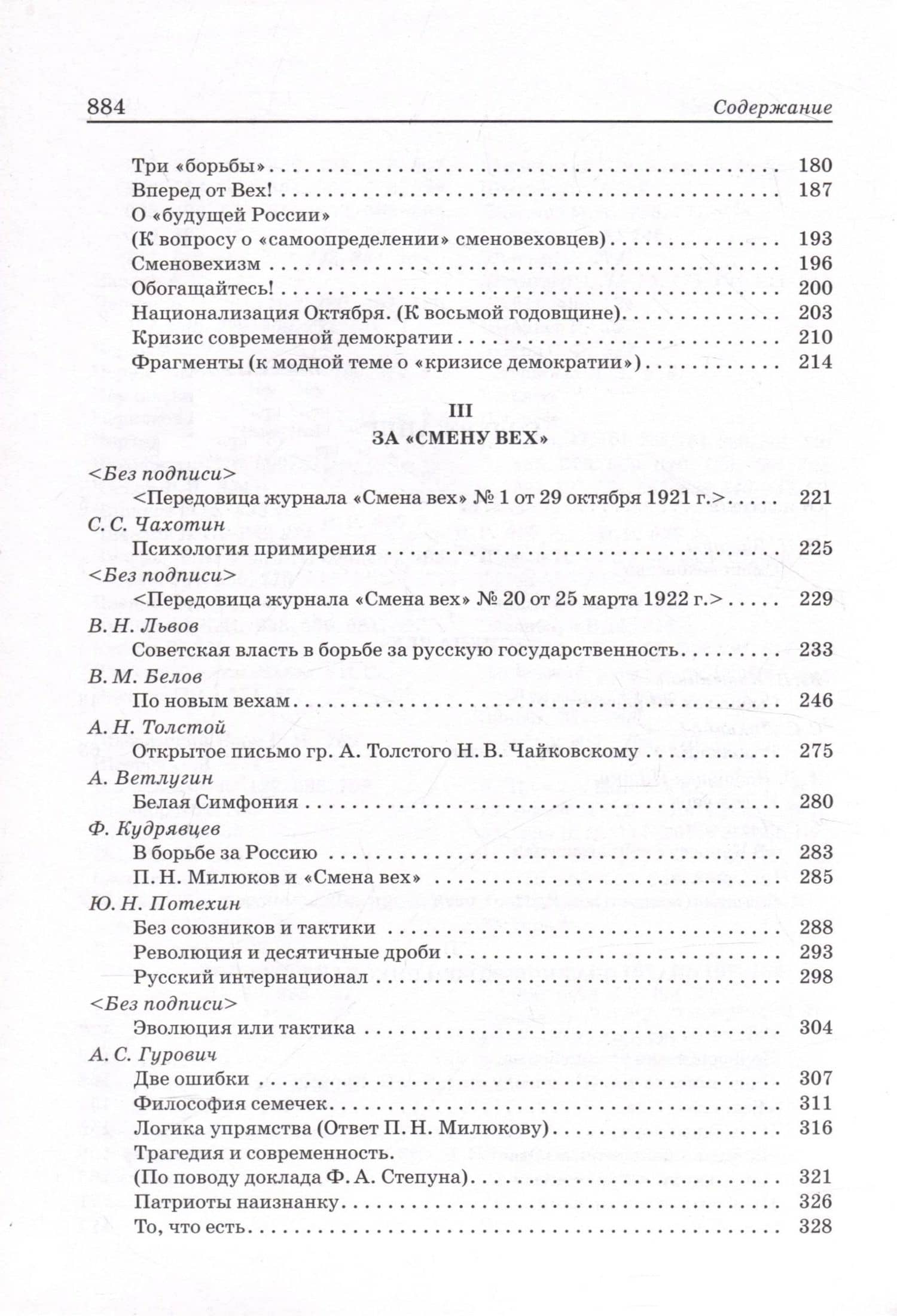 Сменовеховство: pro et contra — П. Н. Базанов (3)