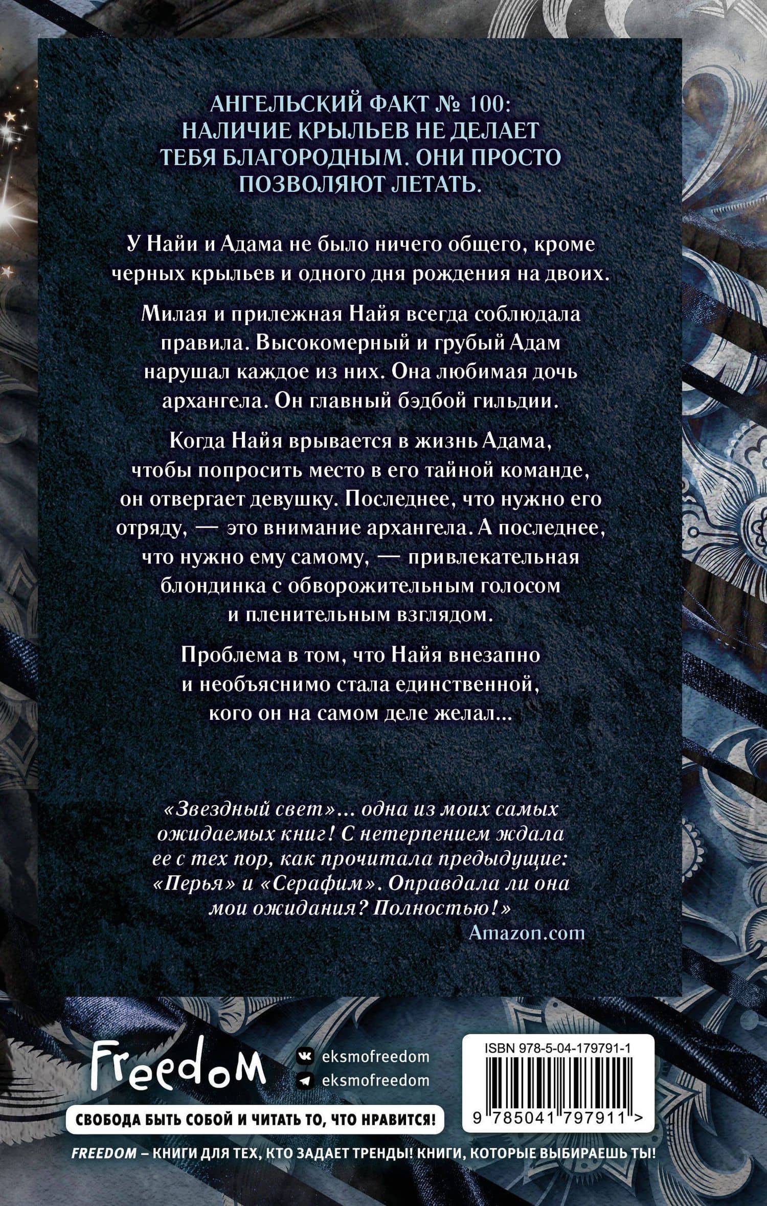 Звёздный свет (#3) — Оливия Вильденштейн (2)