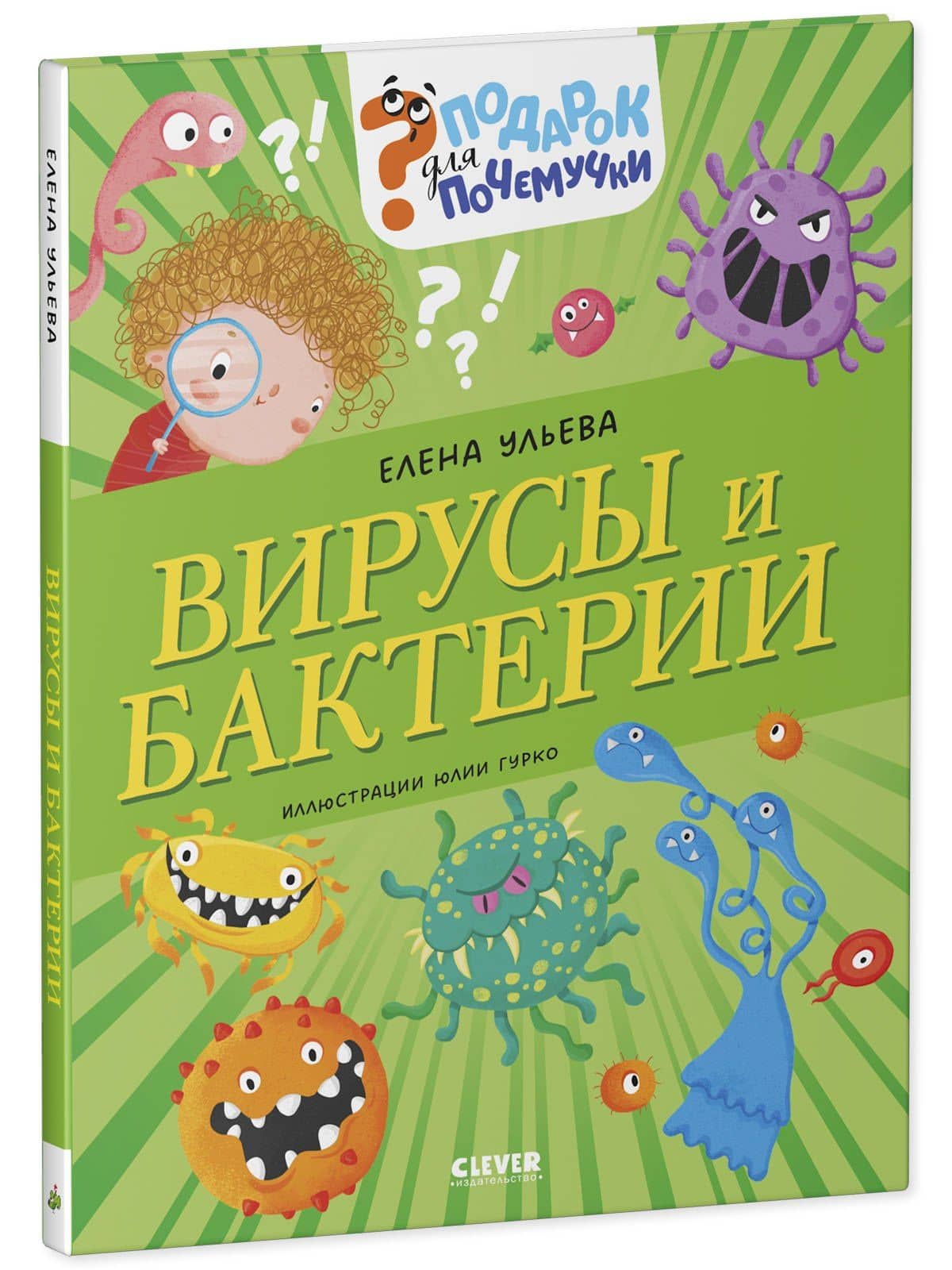 Вирусы и бактерии — Елена Александровна Ульева (2)