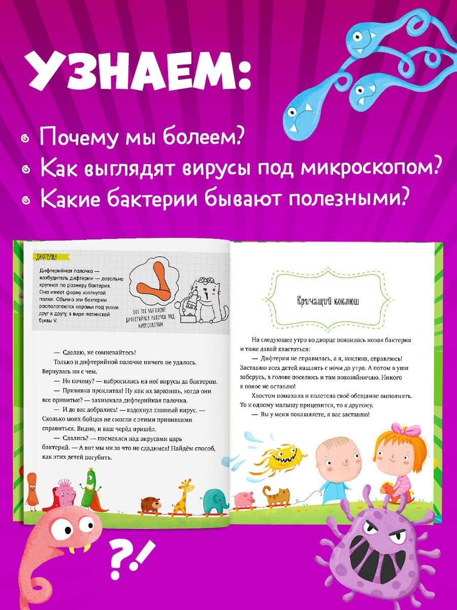 Вирусы и бактерии — Елена Александровна Ульева (3)