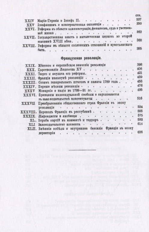 История Западной Европы в Новое время. Том 3. "Восемнадцатый век" и Французская революция — Николай Иванович Кареев (3)