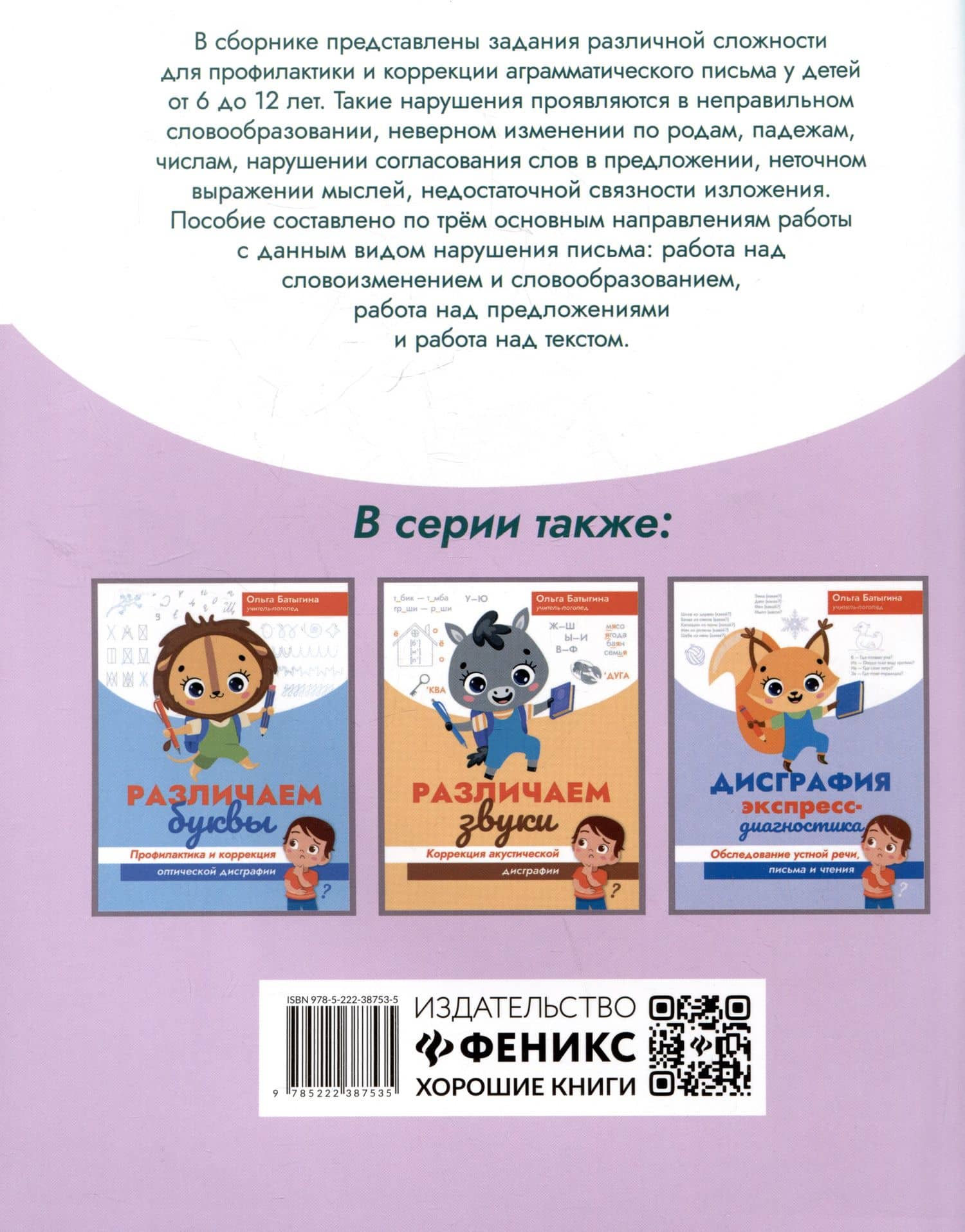 Учимся изменять слова. Профилактика и коррекция аграмматического письма — Ольга Александровна Батыгина (2)