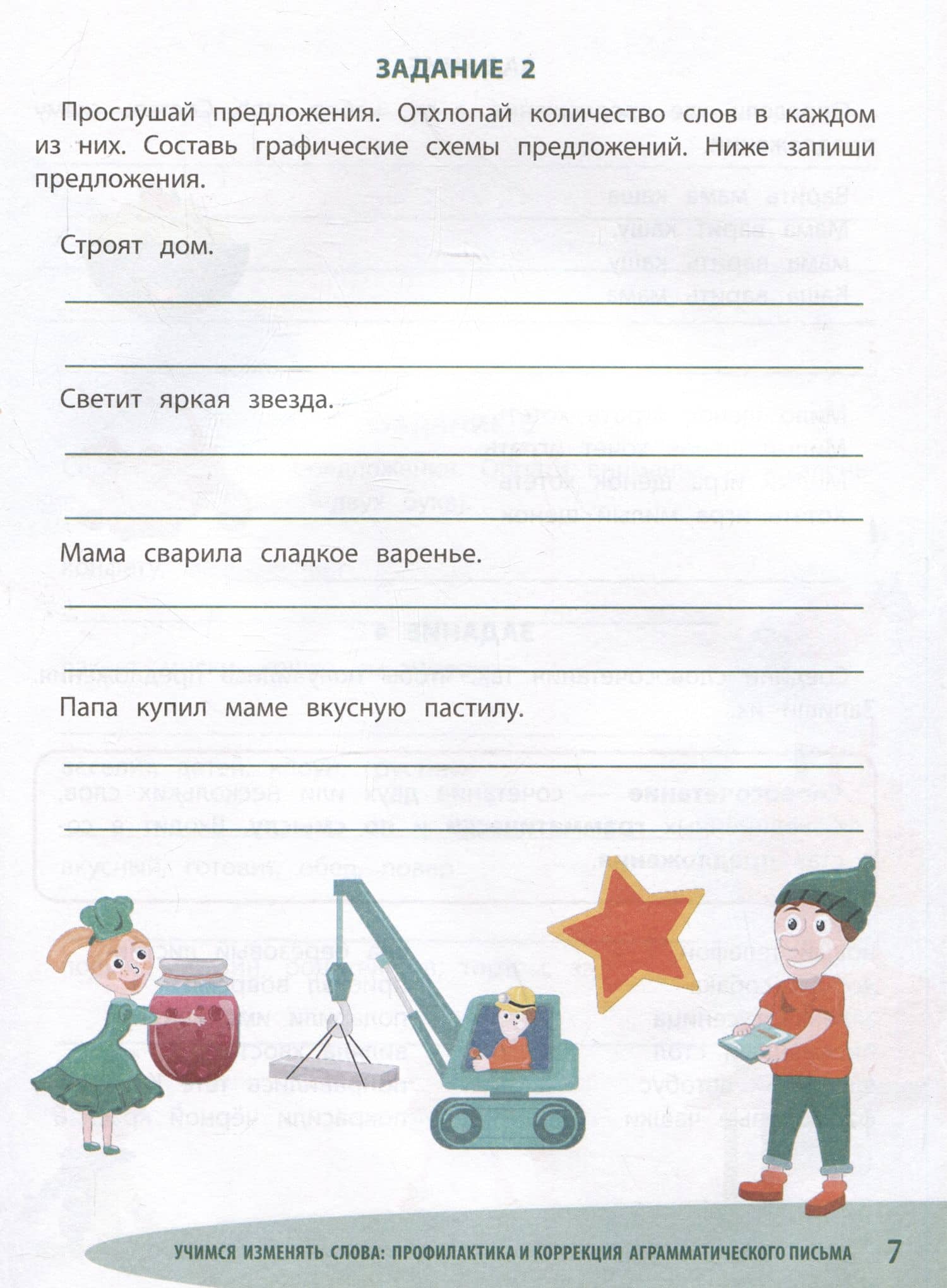 Учимся изменять слова. Профилактика и коррекция аграмматического письма — Ольга Александровна Батыгина (3)