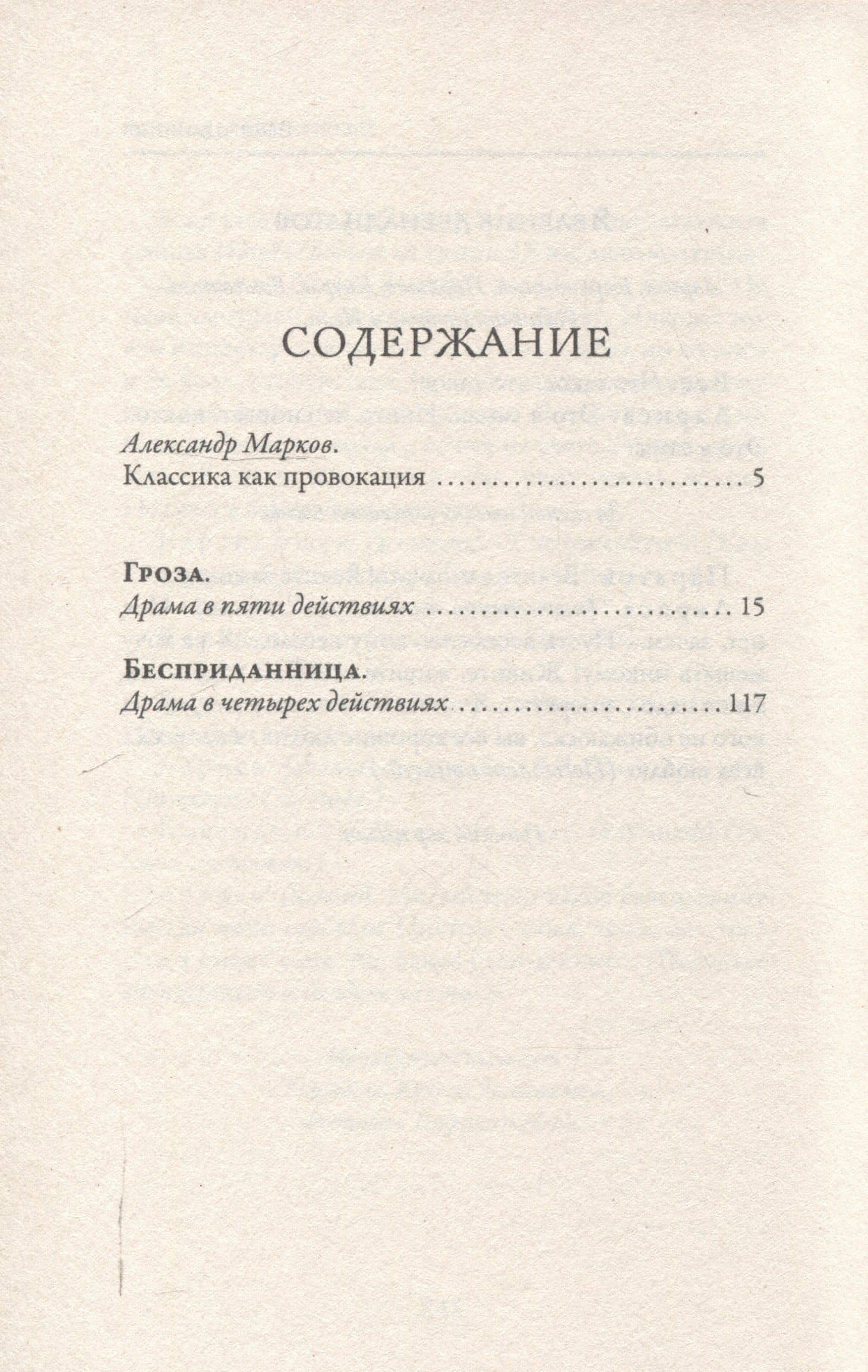Гроза — Александр Николаевич Островский (3)