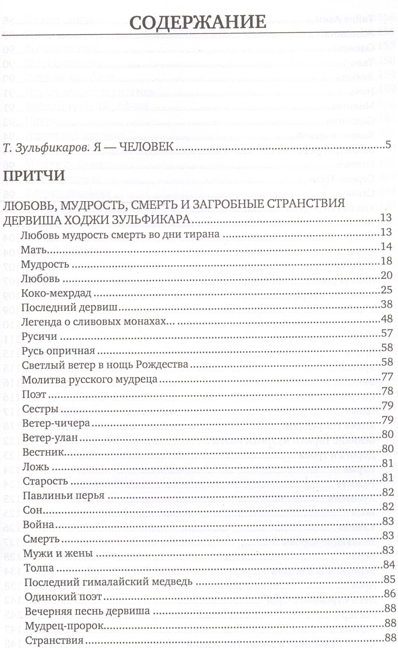 Сочинения 7кн. (компл. 7тт.) (упаковка) Зульфикаров — Тимур Касымович Зульфикаров (2)
