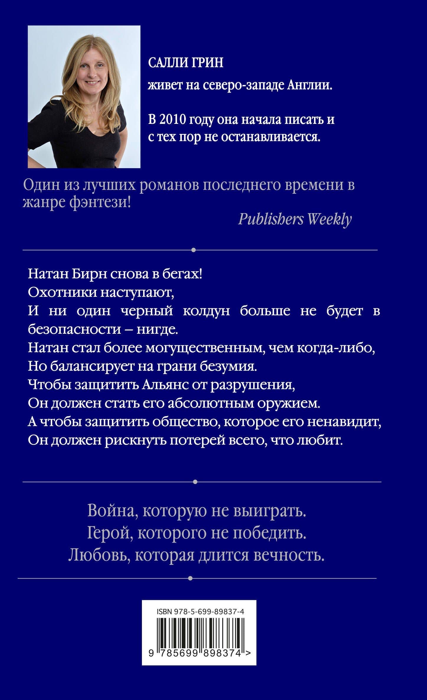 Половинный код. Тот, кто умрет — Салли Грин (2)