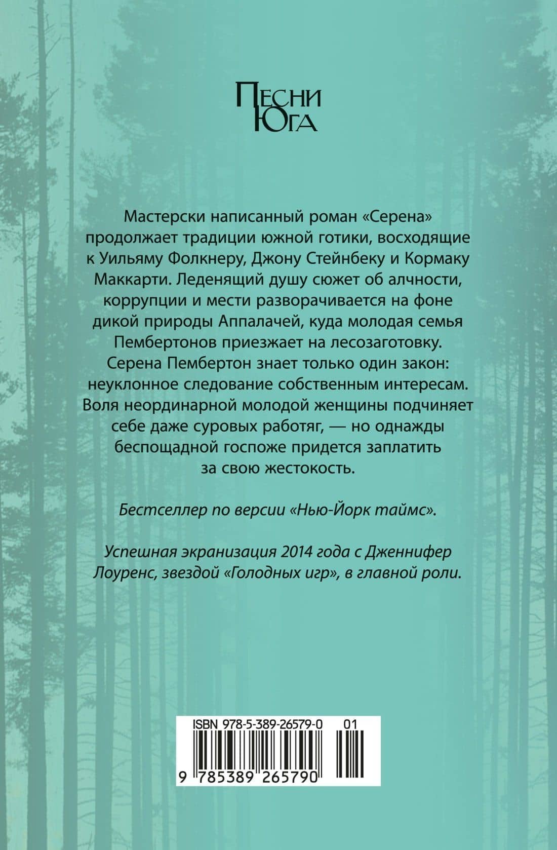 Серена — Рон Рэш (2)