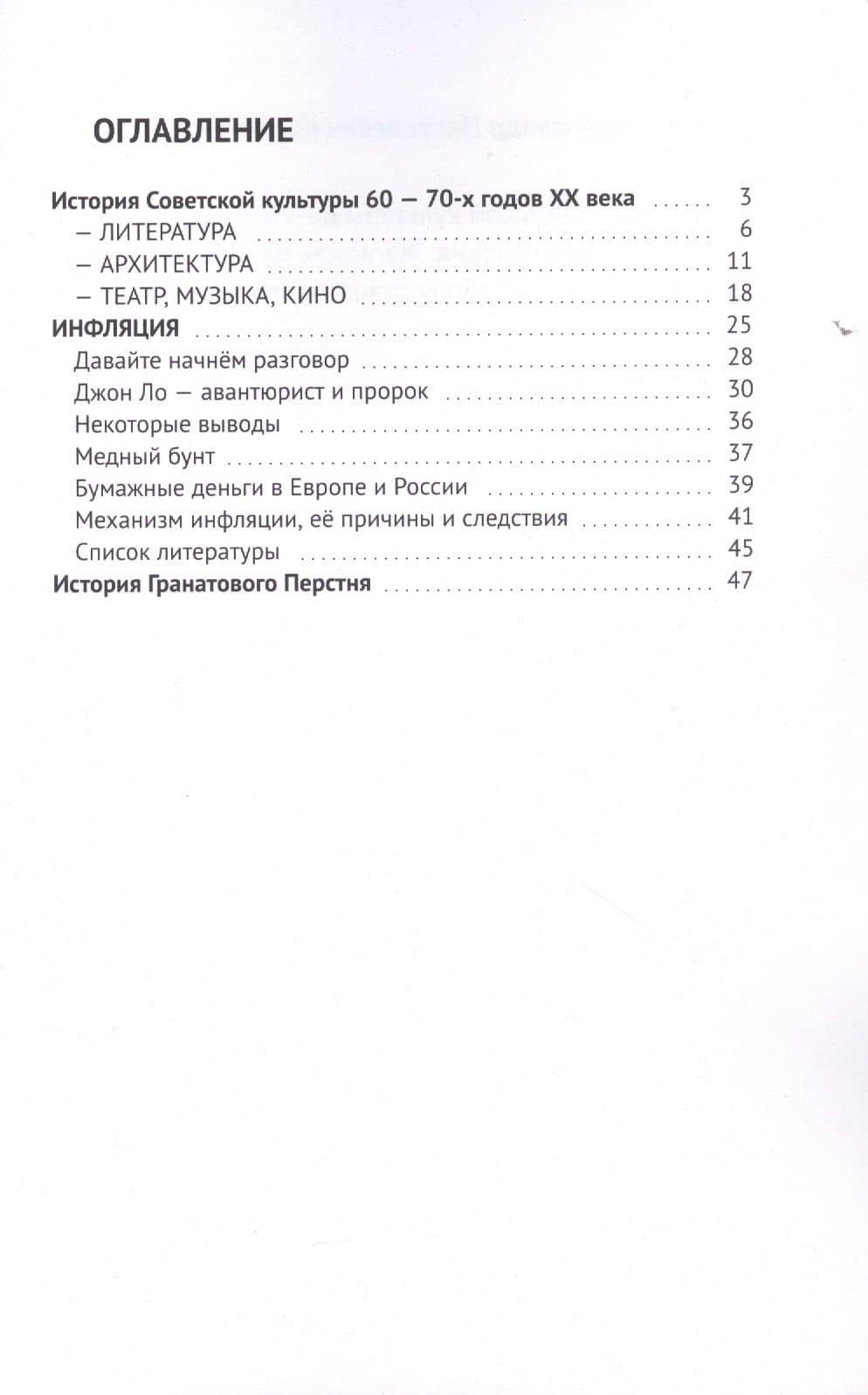 История советской культуры 60-70-х годов 20-го века // Инфляция. Жадность или наивный просчёт? // История гранатового перстня — Александр Николаевич Коробкин (2)