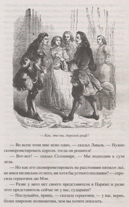 Шевалье дАрманталь — Александр Дюма (отец) (2)
