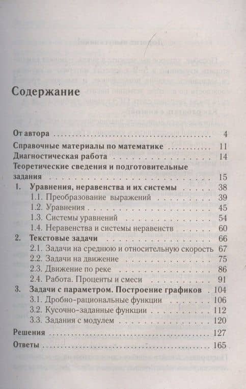 Алгебра. Задачи ОГЭ с развёрнутым ответом. 9 класс. 6-е изд. — Федор Федорович Лысенко (2)