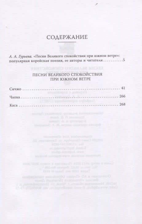 Песни Великого спокойствия при южном ветре (2)