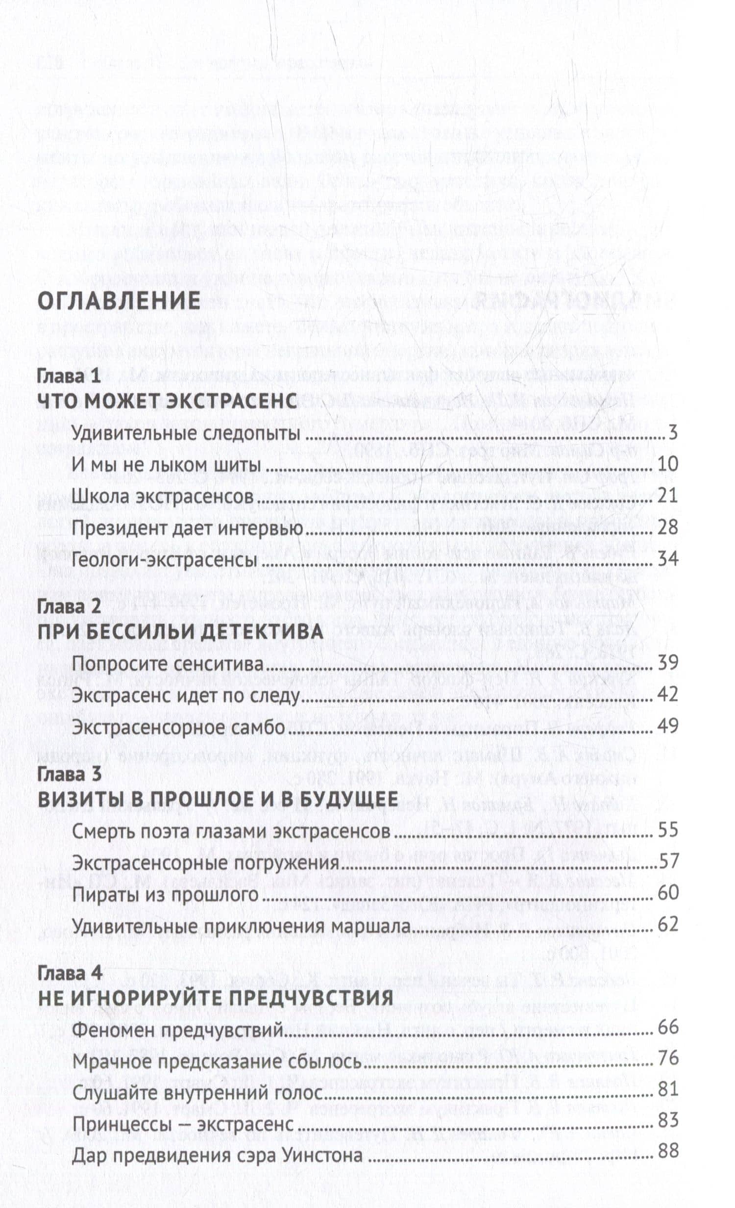 Про настоящих экстрасенсов — Евгений Петрович Ищенко (3)
