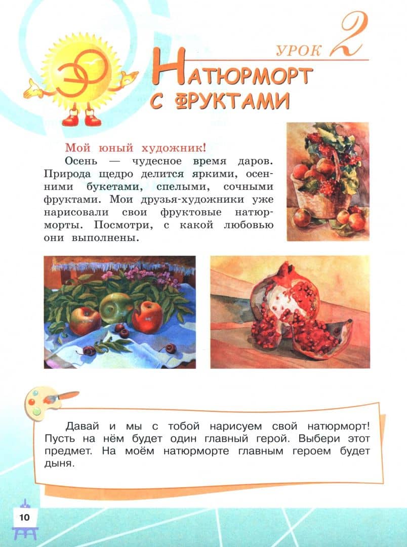 Мир искусства. 3 класс. Учебник — Александр Геннадьевич Сайбединов (2)